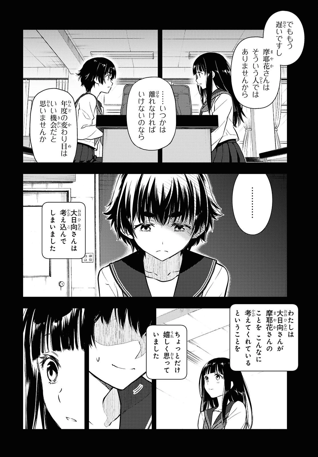 冰果 第139話 - 6