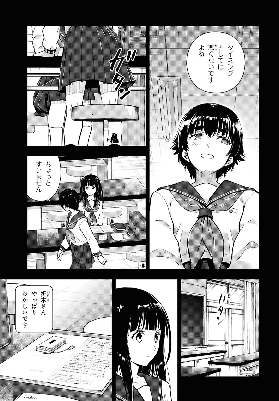 冰果 第139話 - 7