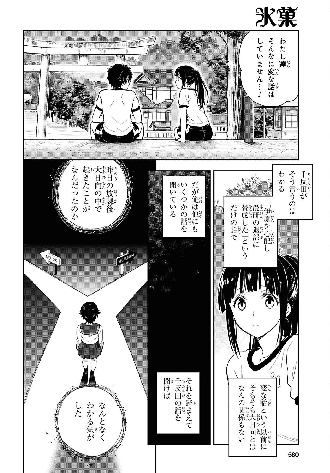 冰果 第139話 - 8