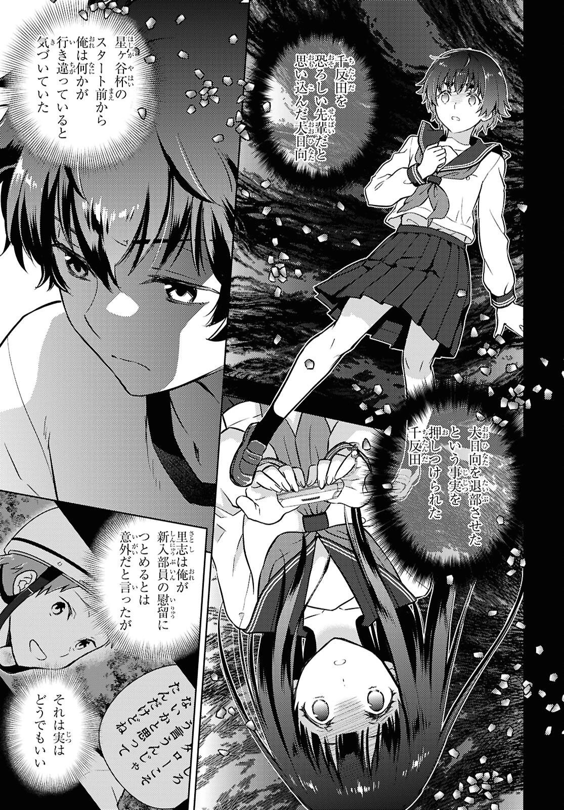 冰果 第139話 - 9
