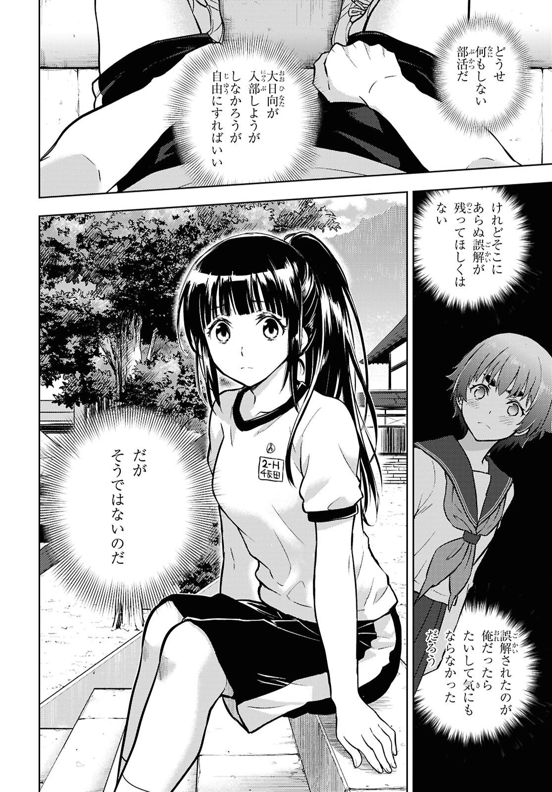 冰果 第139話 - 10