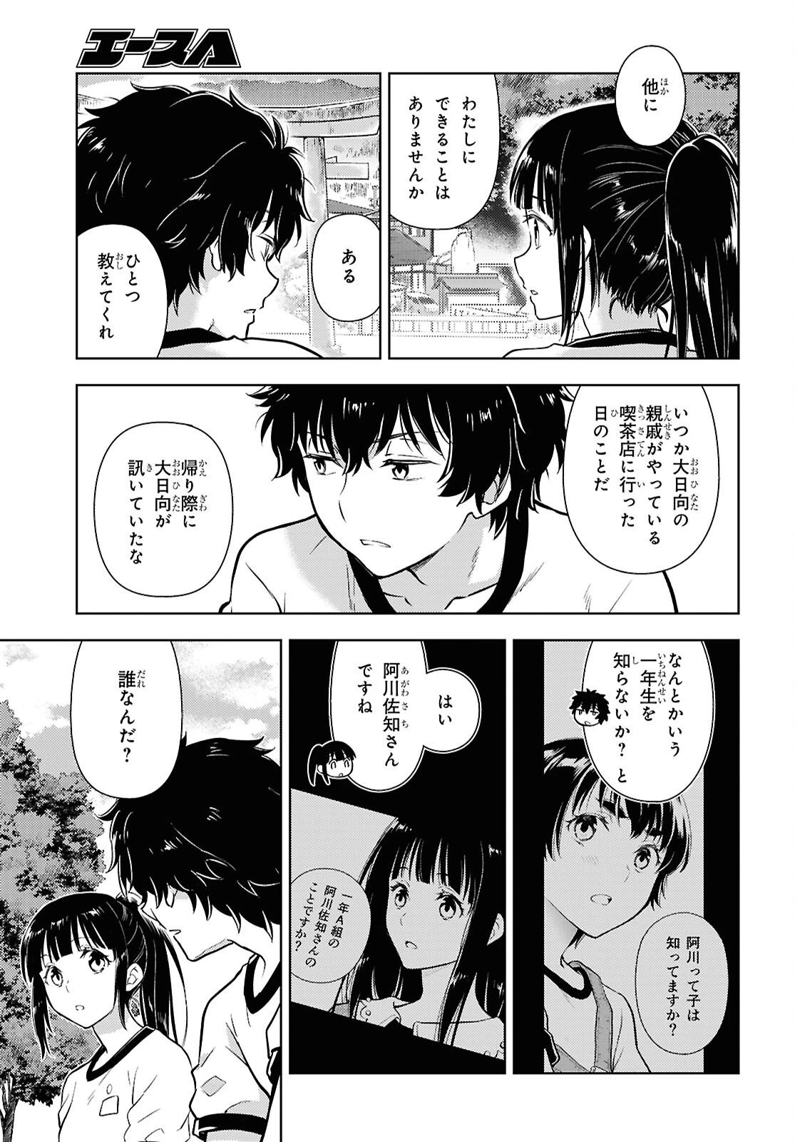 冰果 第139話 - 11
