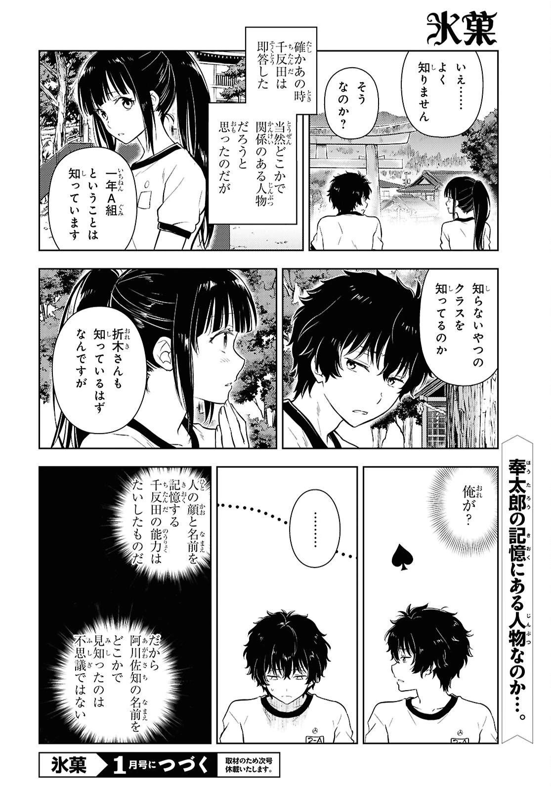 冰果 第139話 - 12
