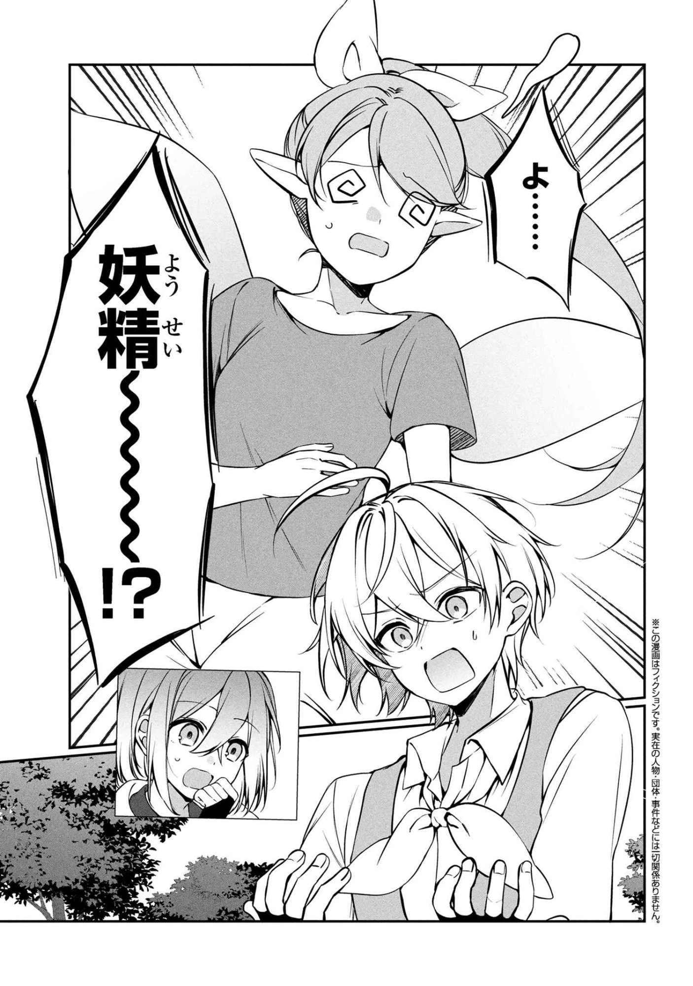 もふもふと楽しむ無人島のんびり開拓ライフ ～VRMMOでぼっちを満喫するはずが、全プレイヤーに注目されているみたいです～ 第14.1話 - 1