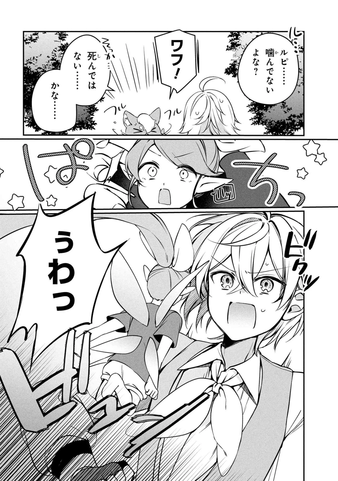 もふもふと楽しむ無人島のんびり開拓ライフ ～VRMMOでぼっちを満喫するはずが、全プレイヤーに注目されているみたいです～ 第14.1話 - 2