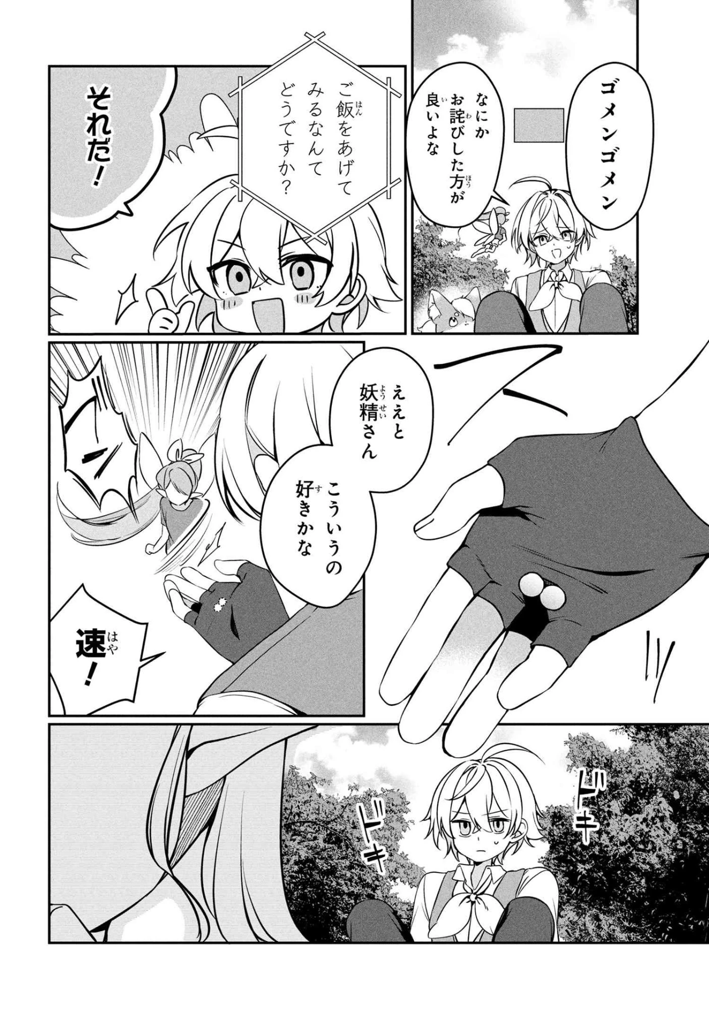 もふもふと楽しむ無人島のんびり開拓ライフ ～VRMMOでぼっちを満喫するはずが、全プレイヤーに注目されているみたいです～ 第14.1話 - 4