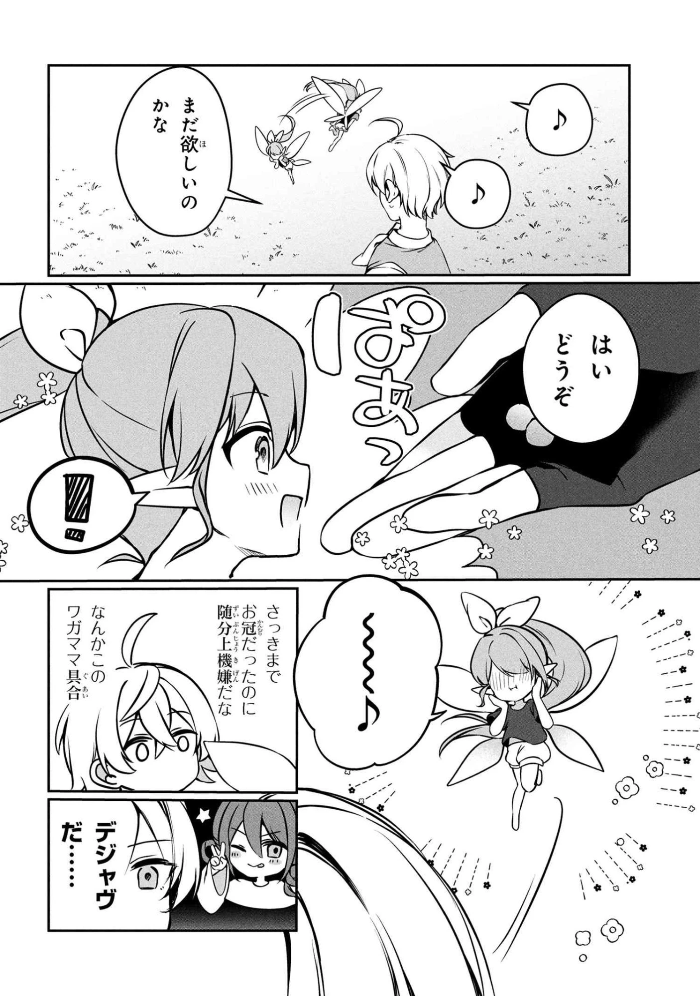 もふもふと楽しむ無人島のんびり開拓ライフ ～VRMMOでぼっちを満喫するはずが、全プレイヤーに注目されているみたいです～ 第14.1話 - 6