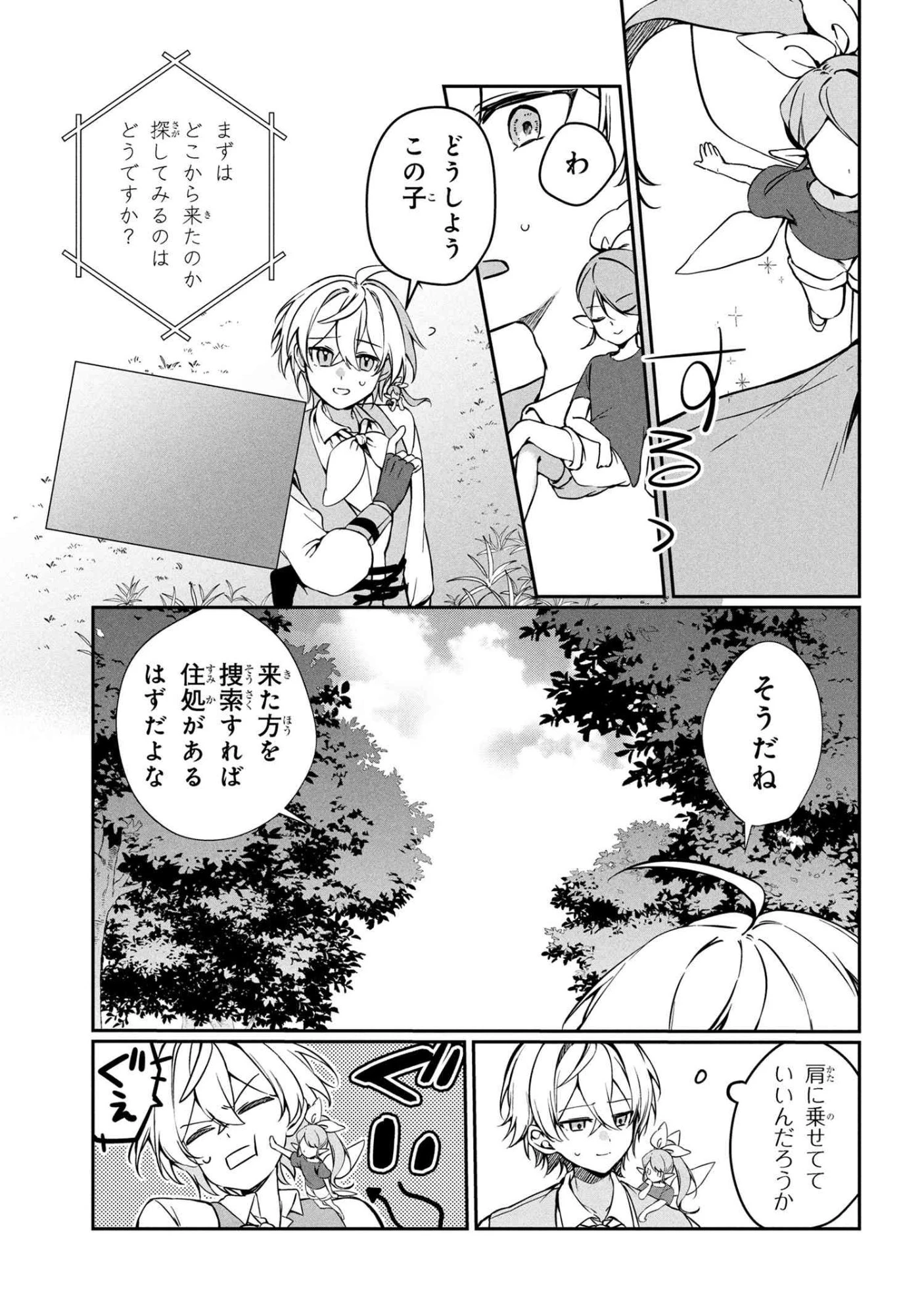 もふもふと楽しむ無人島のんびり開拓ライフ ～VRMMOでぼっちを満喫するはずが、全プレイヤーに注目されているみたいです～ 第14.1話 - 7