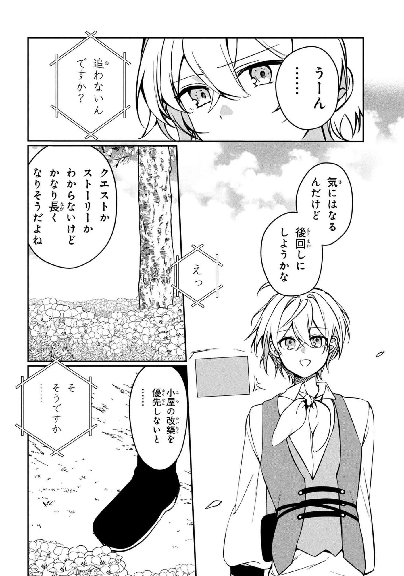 もふもふと楽しむ無人島のんびり開拓ライフ ～VRMMOでぼっちを満喫するはずが、全プレイヤーに注目されているみたいです～ 第14.1話 - 10