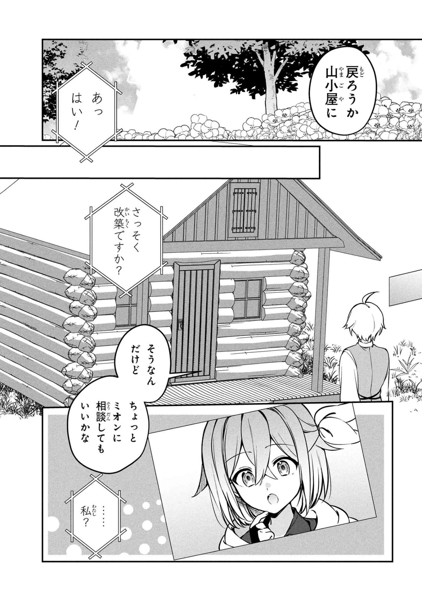 もふもふと楽しむ無人島のんびり開拓ライフ ～VRMMOでぼっちを満喫するはずが、全プレイヤーに注目されているみたいです～ 第14.1話 - 11