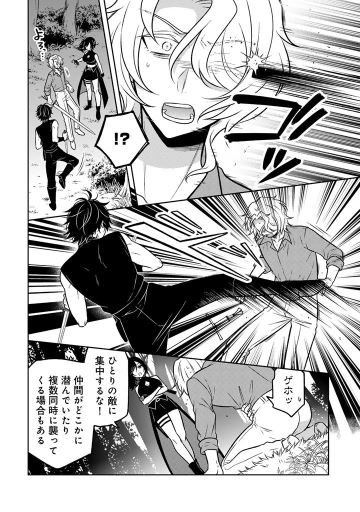 元暗殺者、転生して貴族の令嬢になりました。 第29.1話 - 4