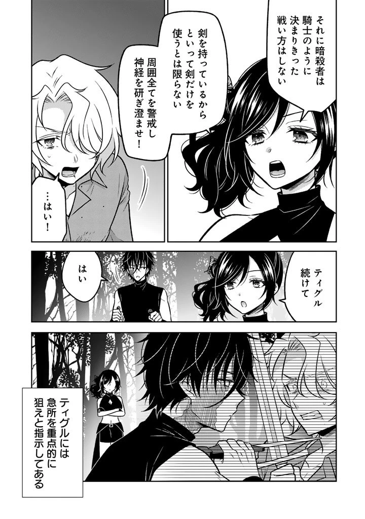 元暗殺者、転生して貴族の令嬢になりました。 第29.1話 - 5