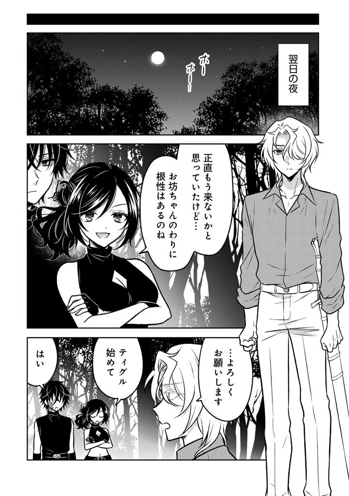 元暗殺者、転生して貴族の令嬢になりました。 第29.1話 - 8