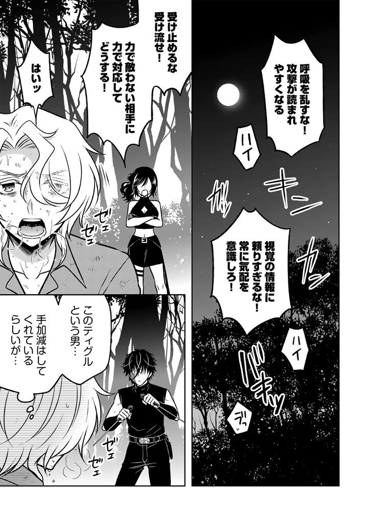 元暗殺者、転生して貴族の令嬢になりました。 第29.1話 - 9