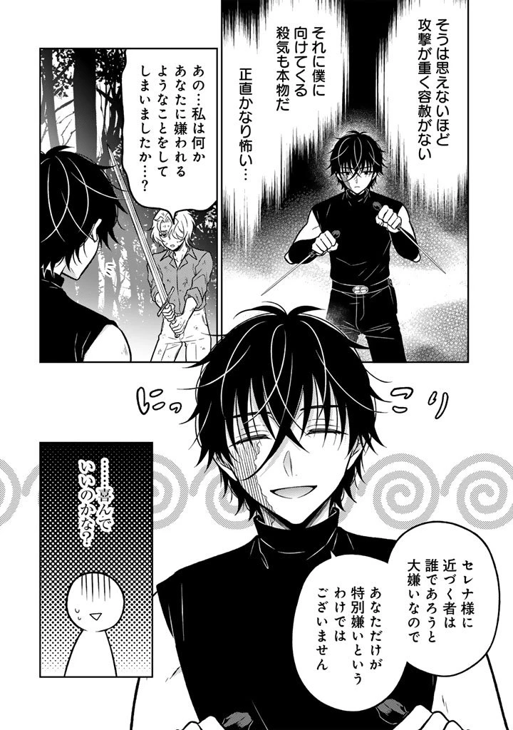 元暗殺者、転生して貴族の令嬢になりました。 第29.1話 - 10