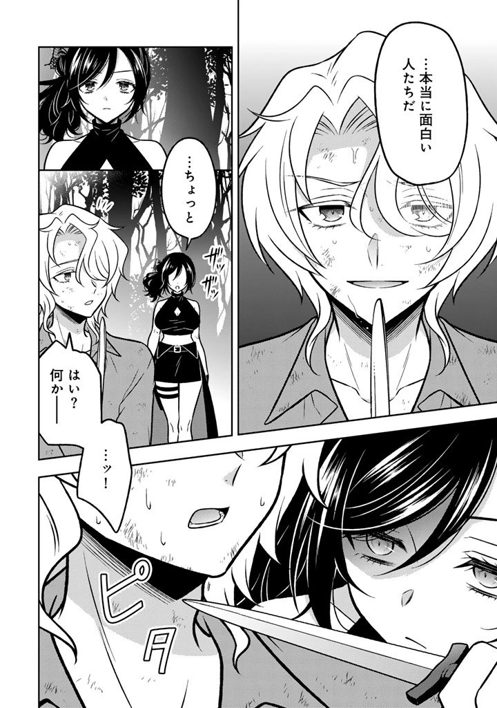 元暗殺者、転生して貴族の令嬢になりました。 第29.1話 - 12