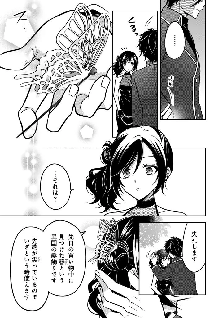 元暗殺者、転生して貴族の令嬢になりました。 第28.2話 - 2