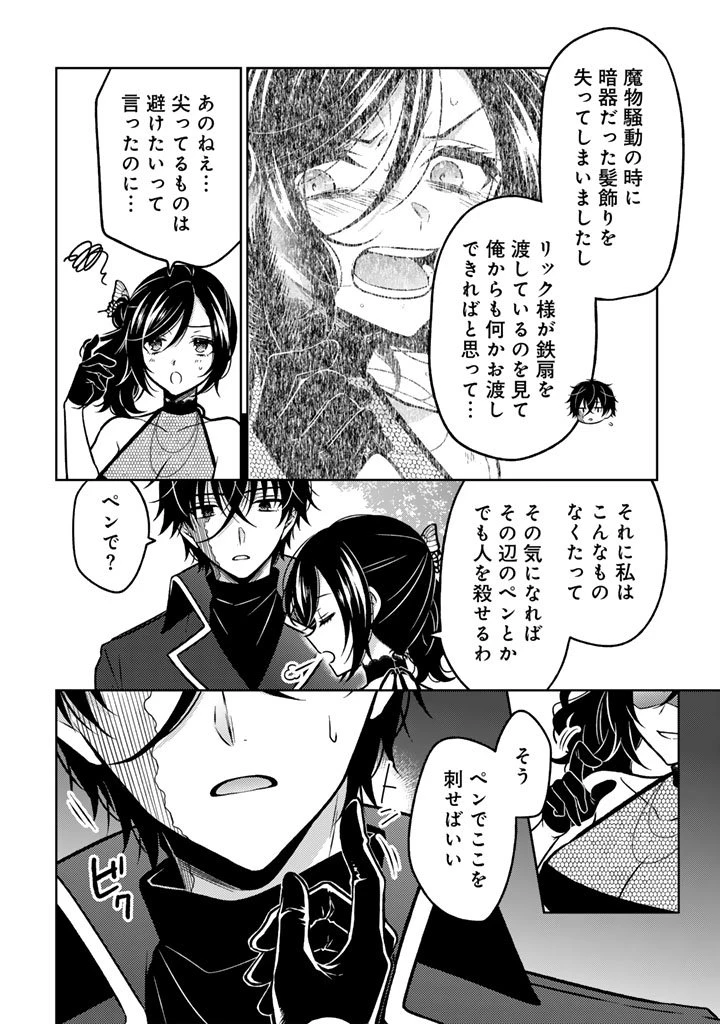 元暗殺者、転生して貴族の令嬢になりました。 第28.2話 - 3