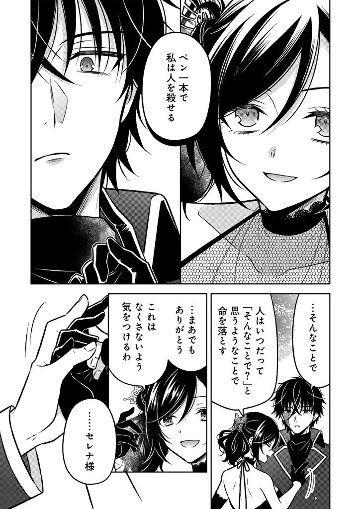 元暗殺者、転生して貴族の令嬢になりました。 第28.2話 - 4