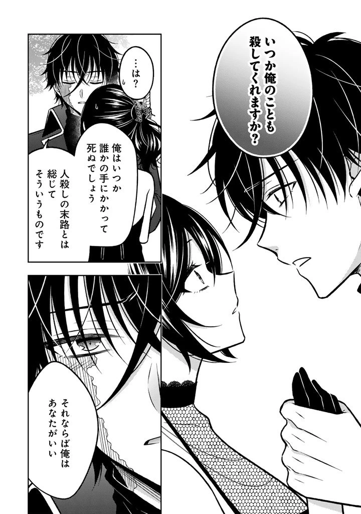 元暗殺者、転生して貴族の令嬢になりました。 第28.2話 - 5