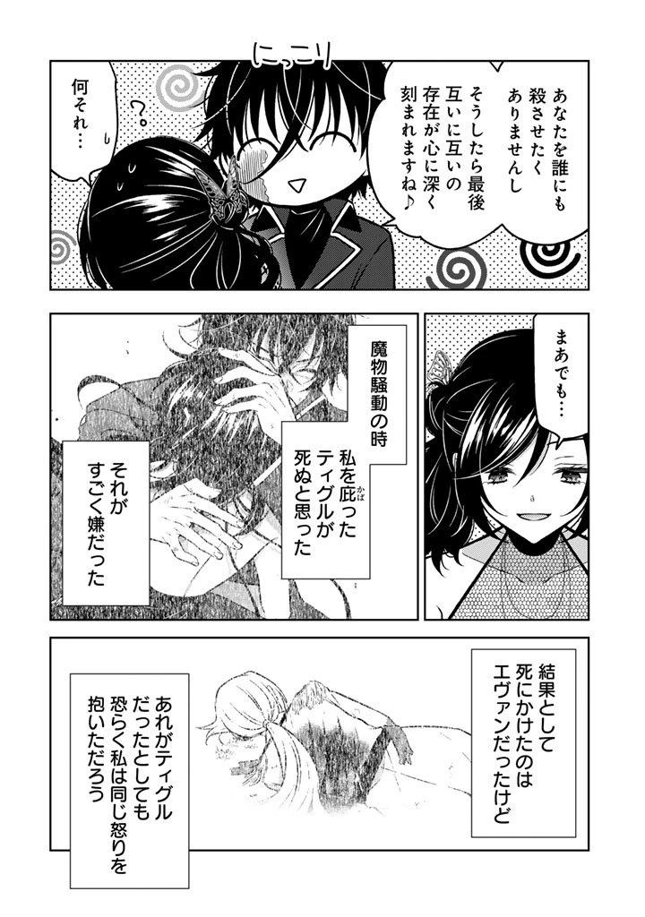 元暗殺者、転生して貴族の令嬢になりました。 第28.2話 - 7