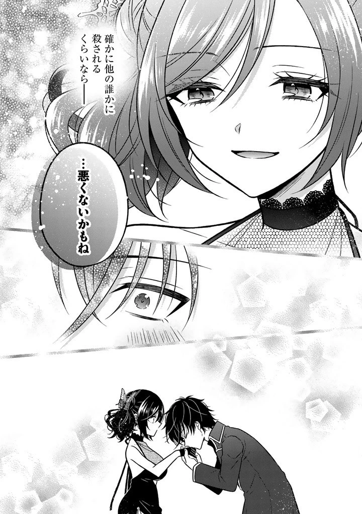 元暗殺者、転生して貴族の令嬢になりました。 第28.2話 - 8