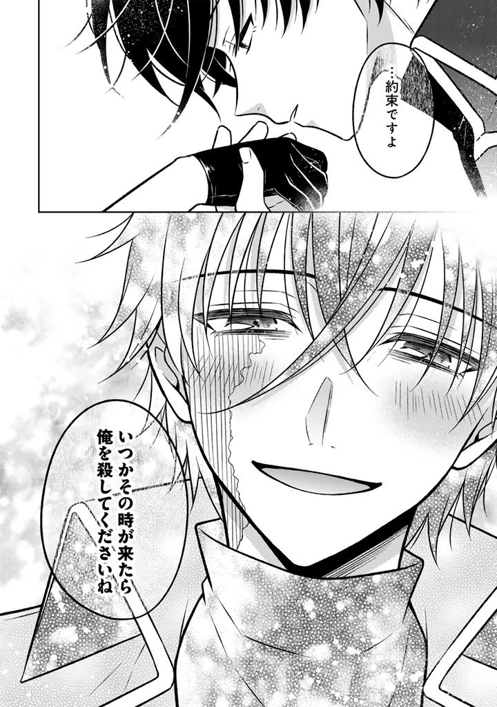 元暗殺者、転生して貴族の令嬢になりました。 第28.2話 - 9