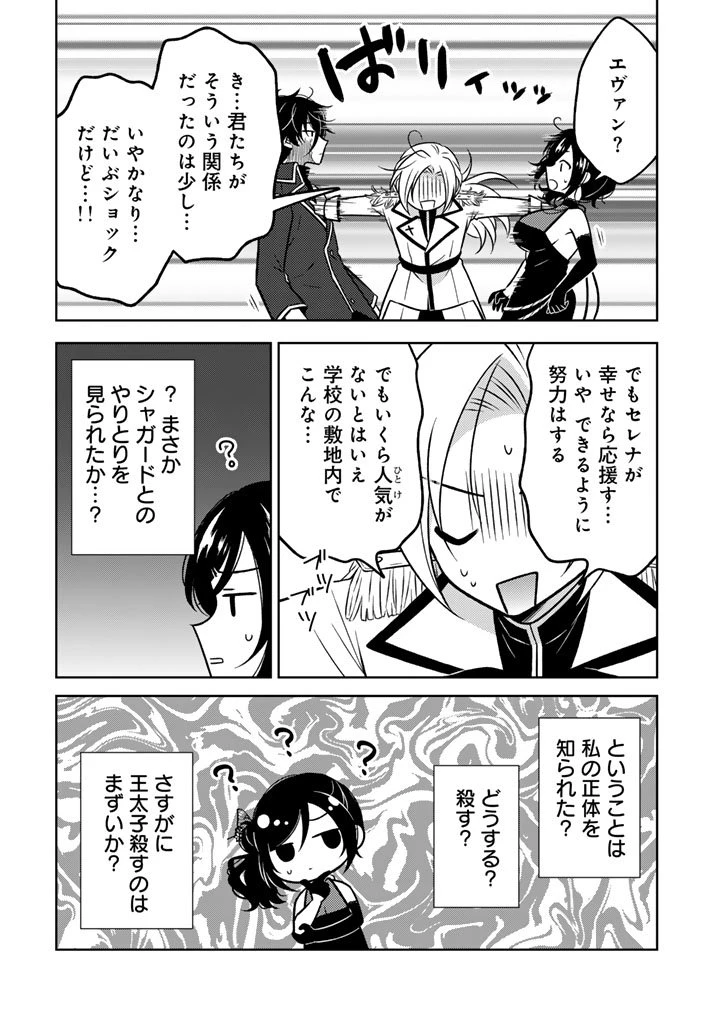 元暗殺者、転生して貴族の令嬢になりました。 第28.2話 - 11