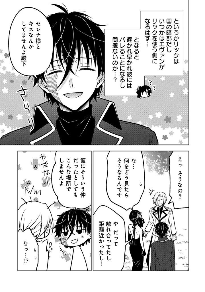 元暗殺者、転生して貴族の令嬢になりました。 第28.2話 - 12