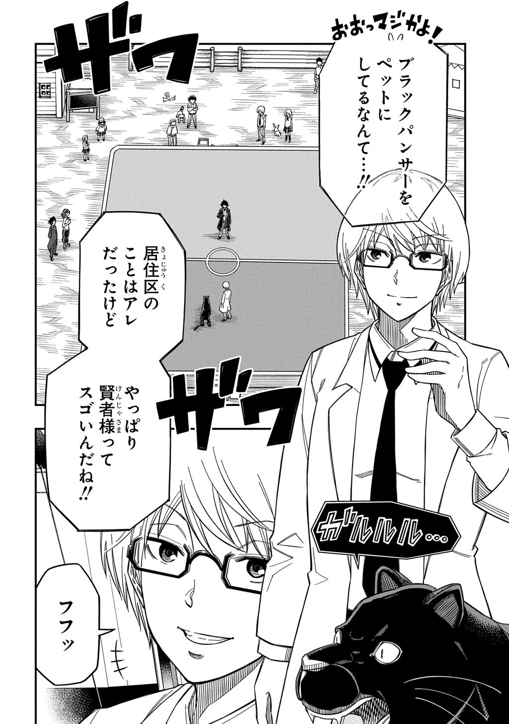 器用貧乏、城を建てる 第35話 - 2