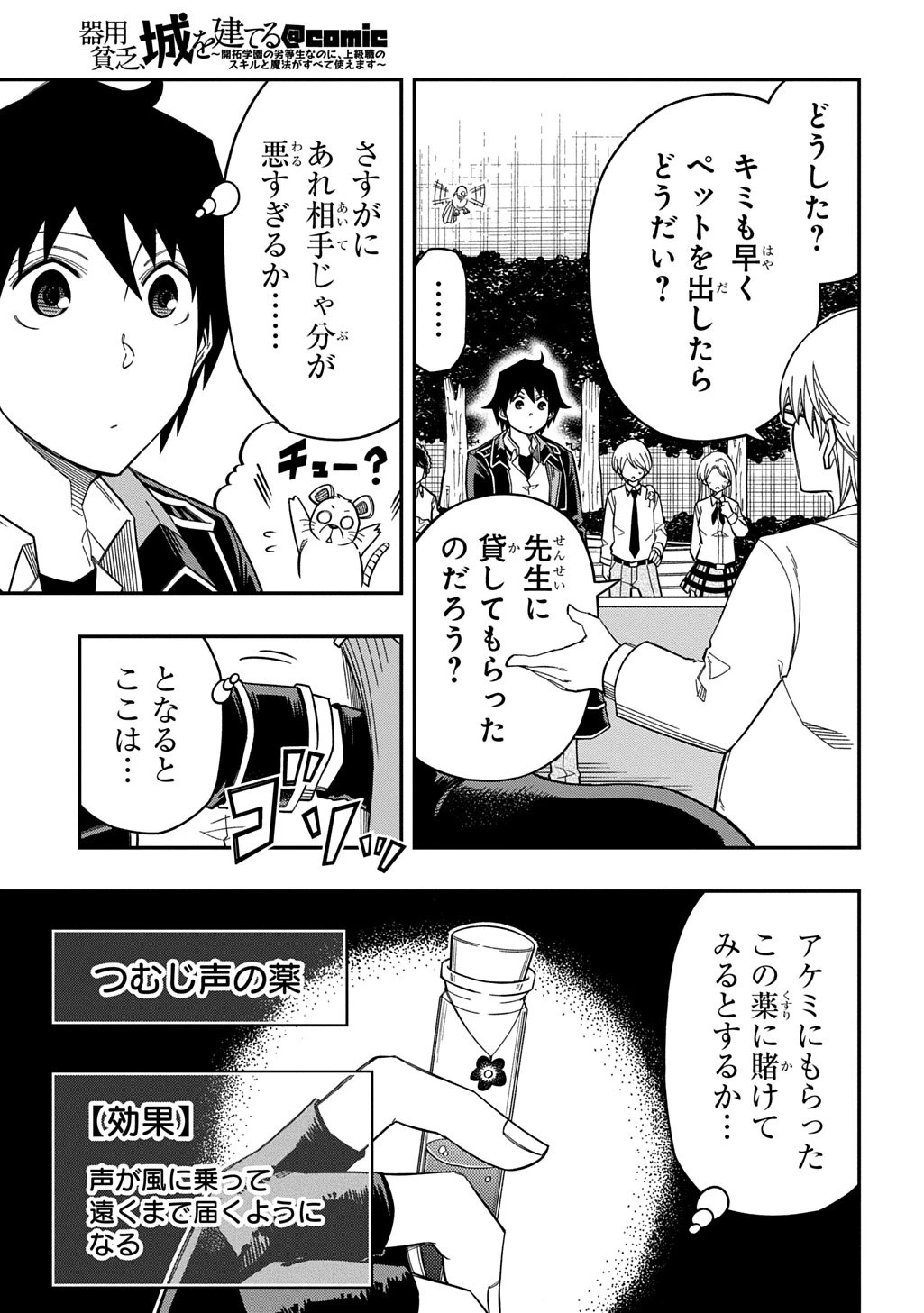 器用貧乏、城を建てる 第35話 - 3