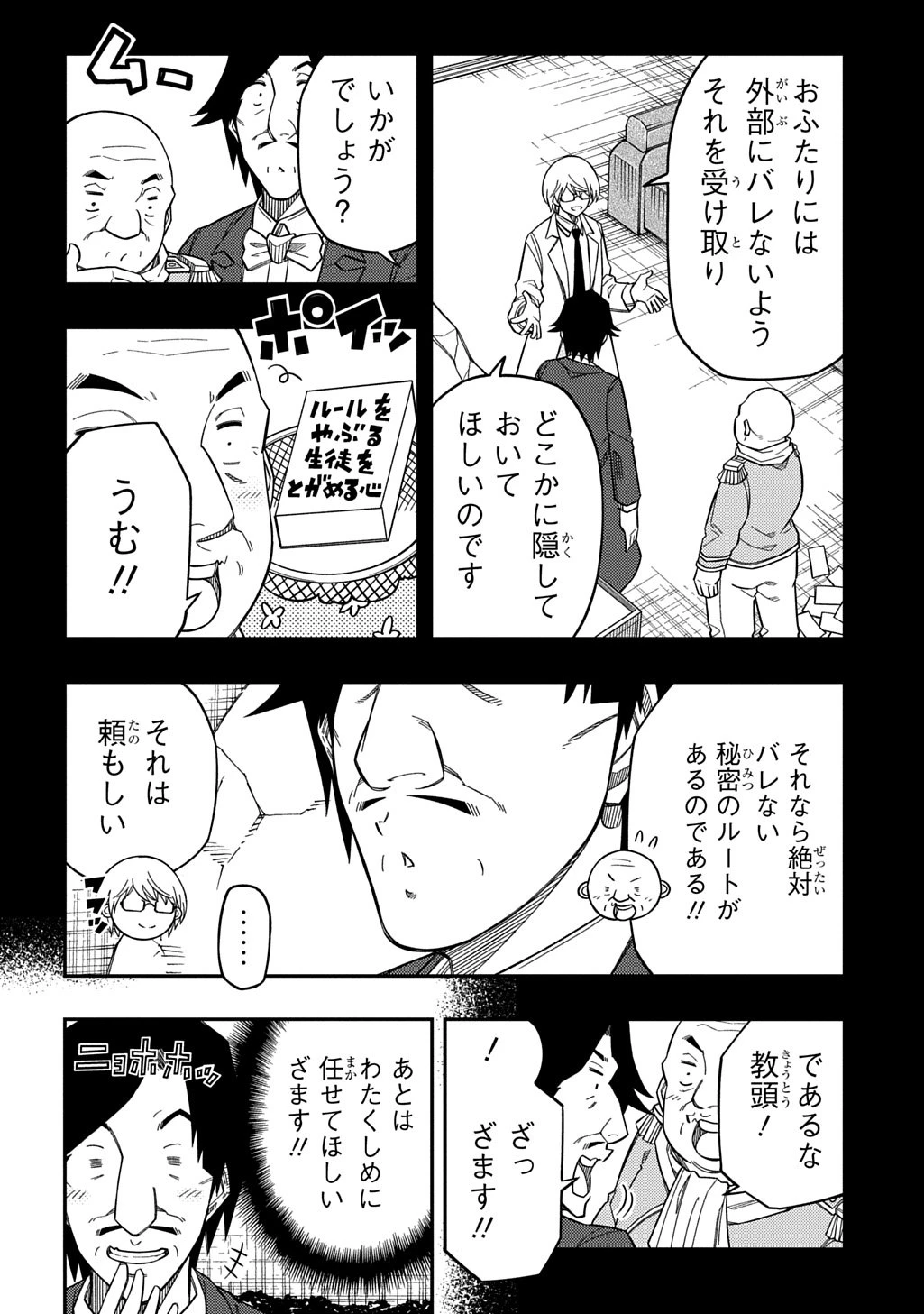 器用貧乏、城を建てる 第35話 - 6