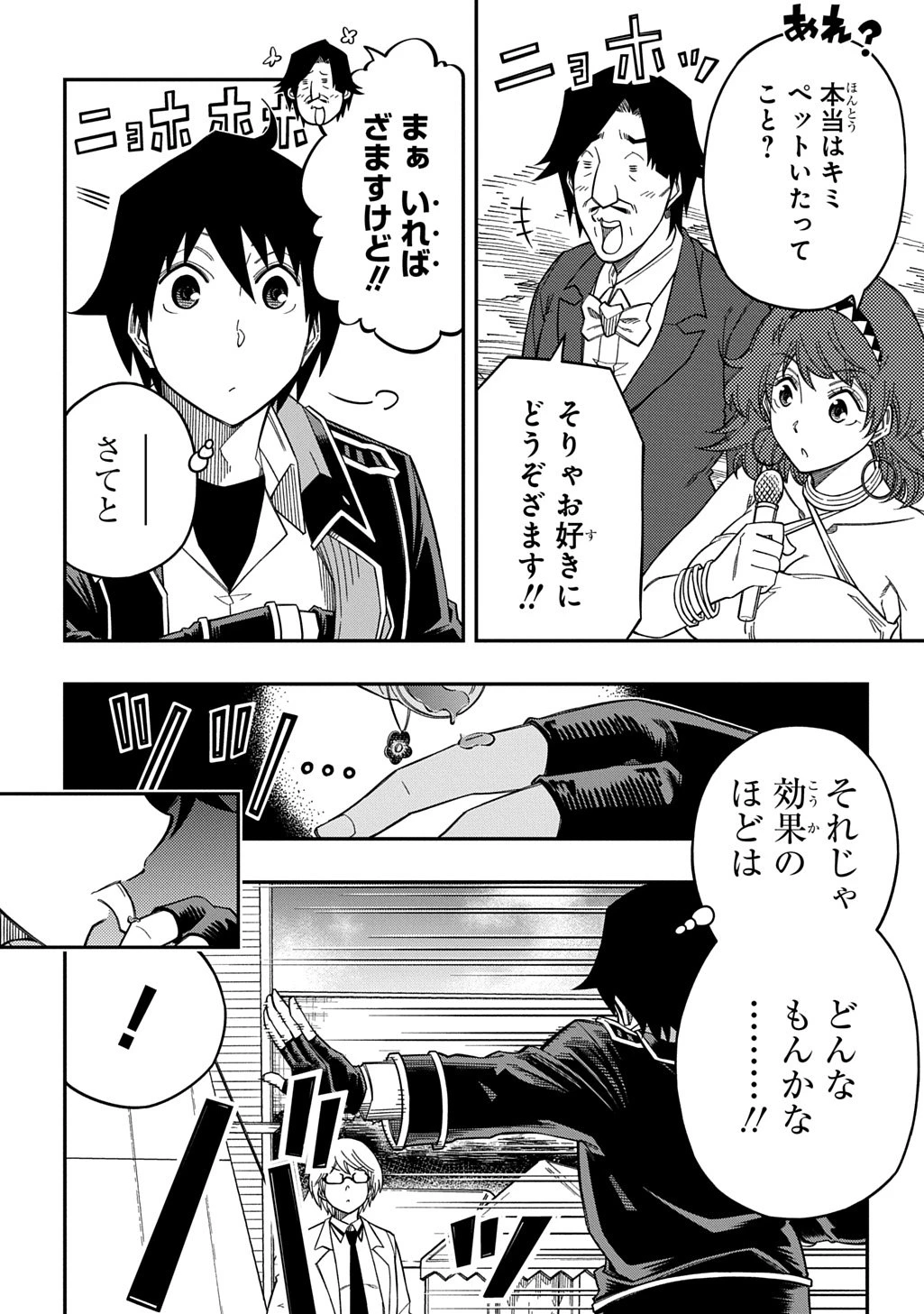 器用貧乏、城を建てる 第35話 - 8