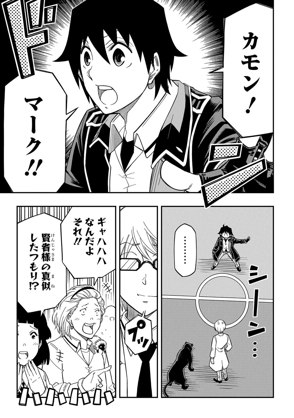 器用貧乏、城を建てる 第35話 - 9