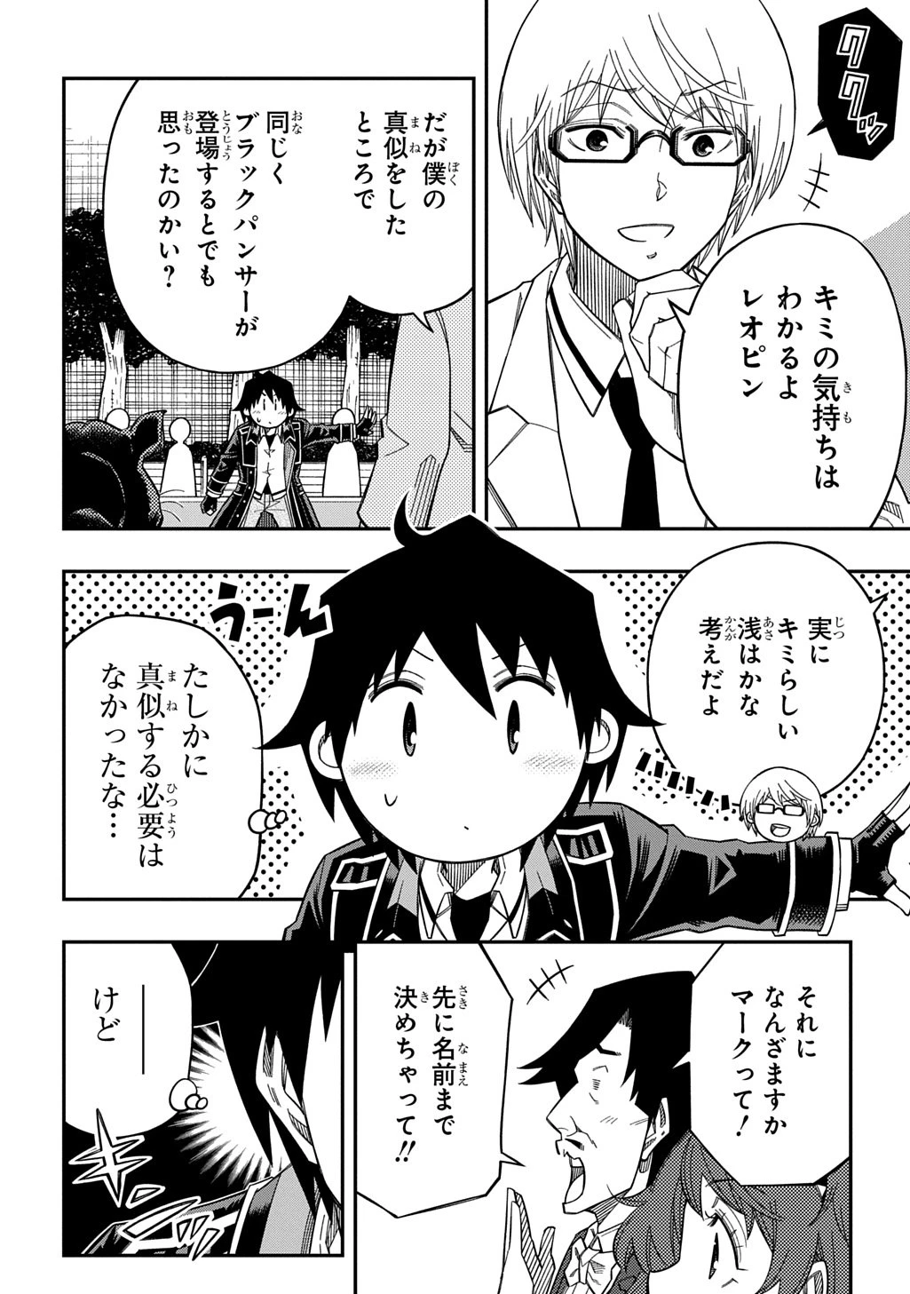 器用貧乏、城を建てる 第35話 - 10