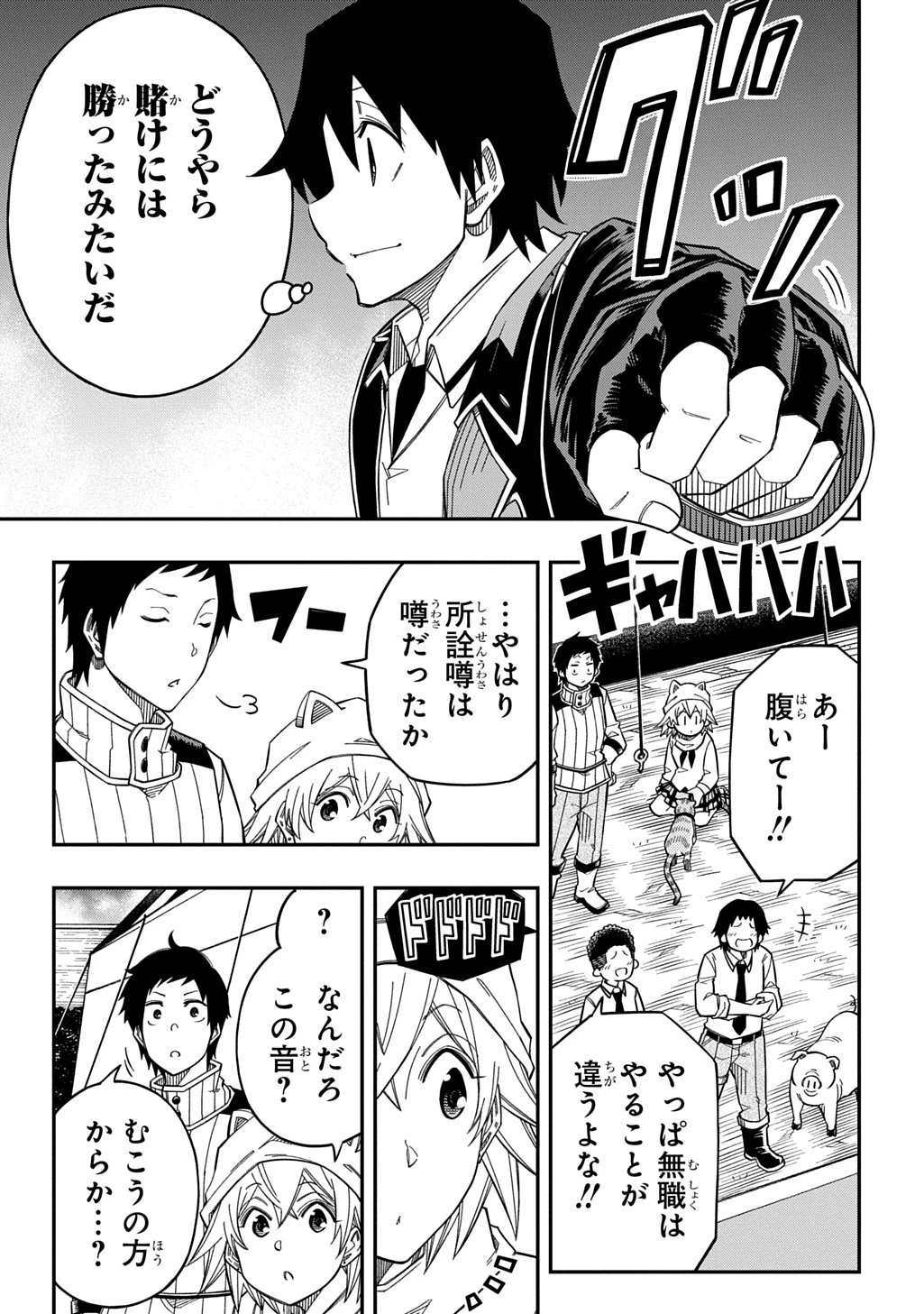 器用貧乏、城を建てる 第35話 - 11