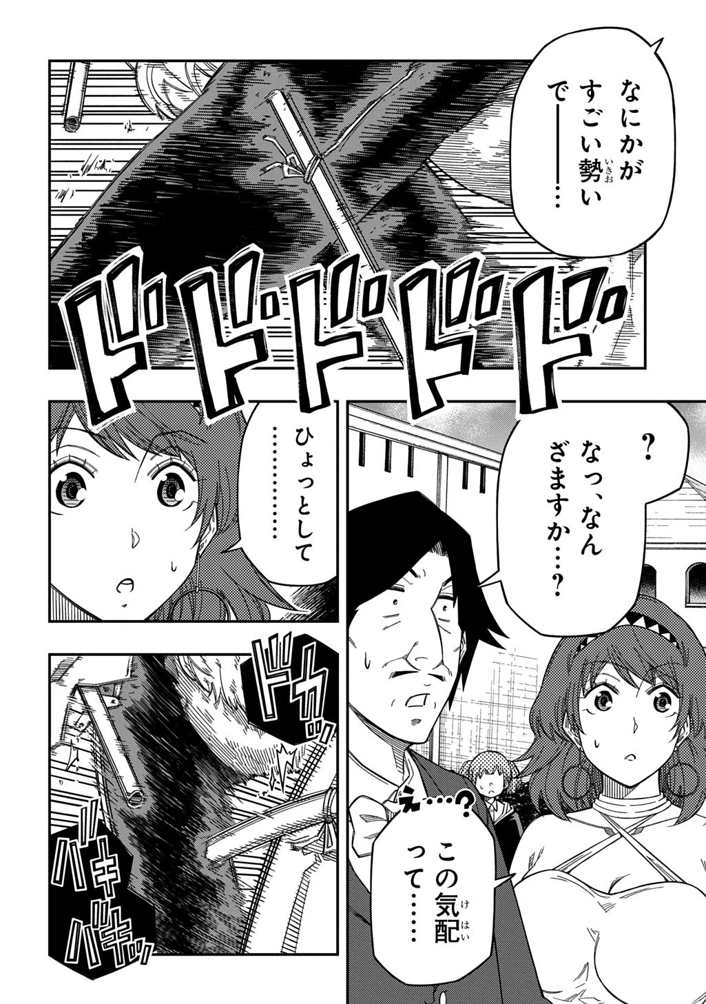 器用貧乏、城を建てる 第35話 - 12