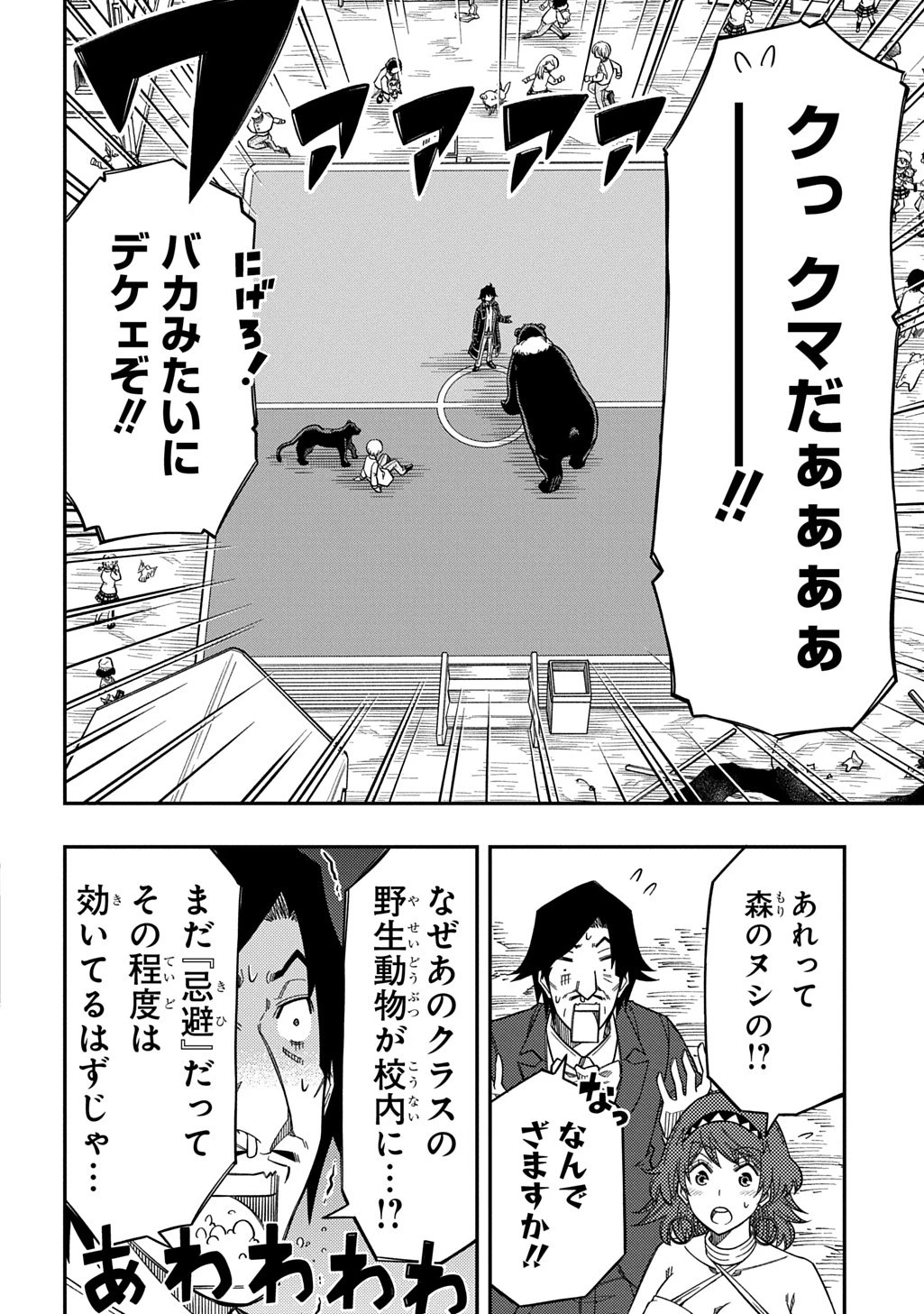 器用貧乏、城を建てる 第35話 - 16