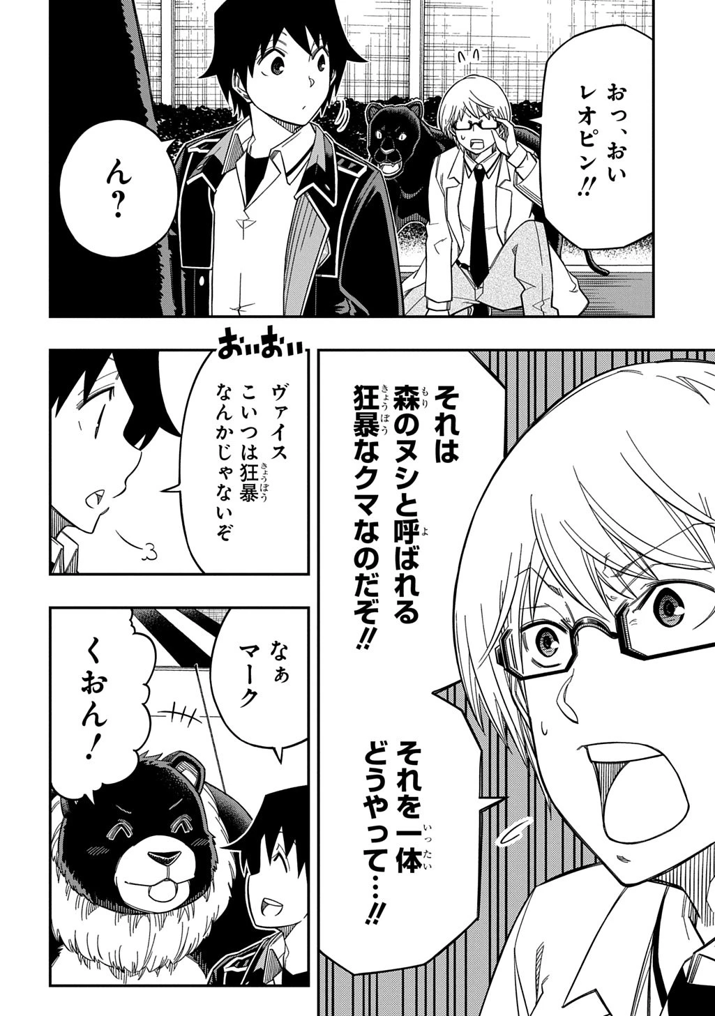 器用貧乏、城を建てる 第35話 - 18