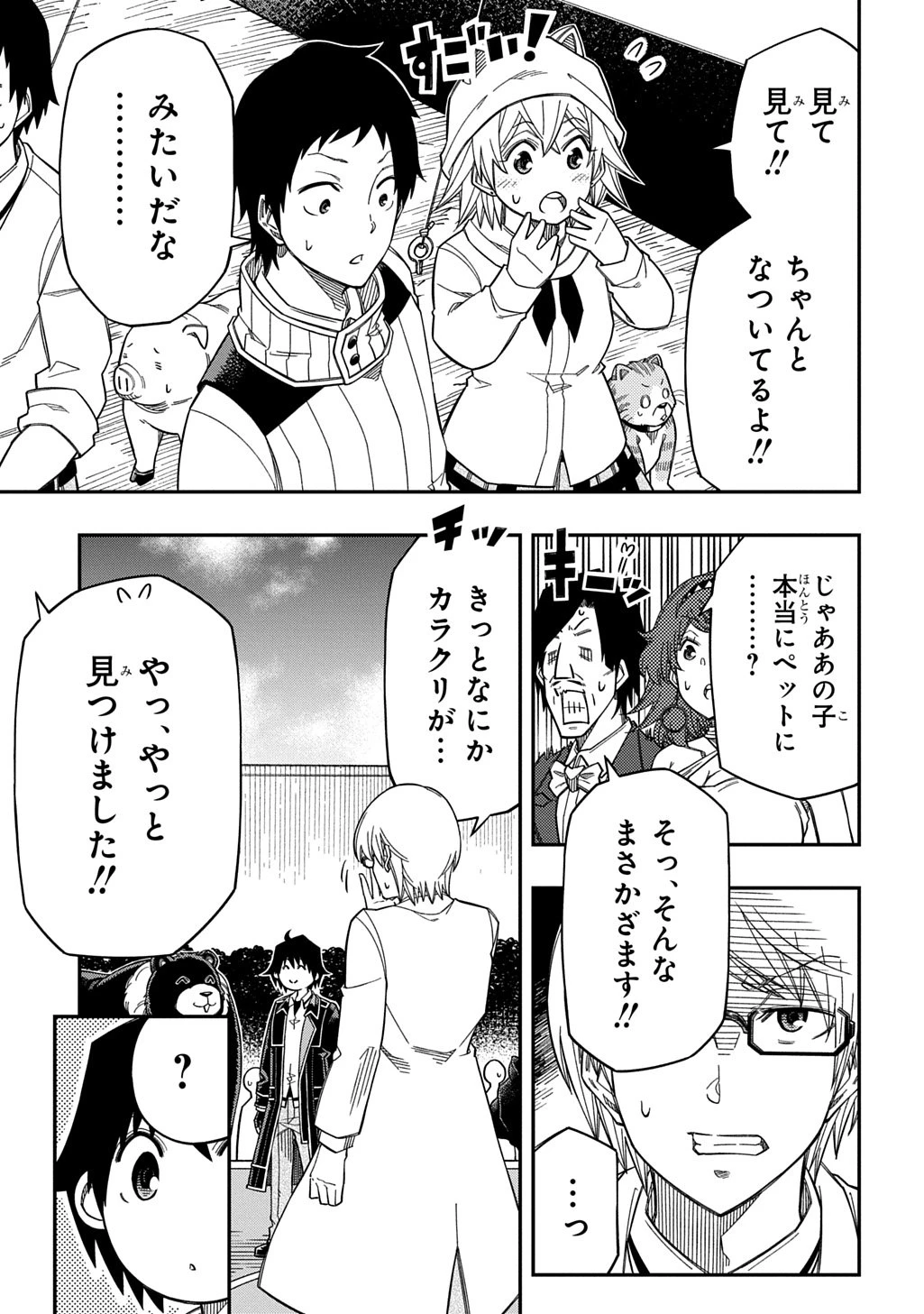 器用貧乏、城を建てる 第35話 - 19