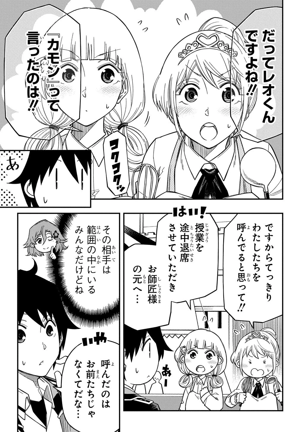 器用貧乏、城を建てる 第35話 - 21