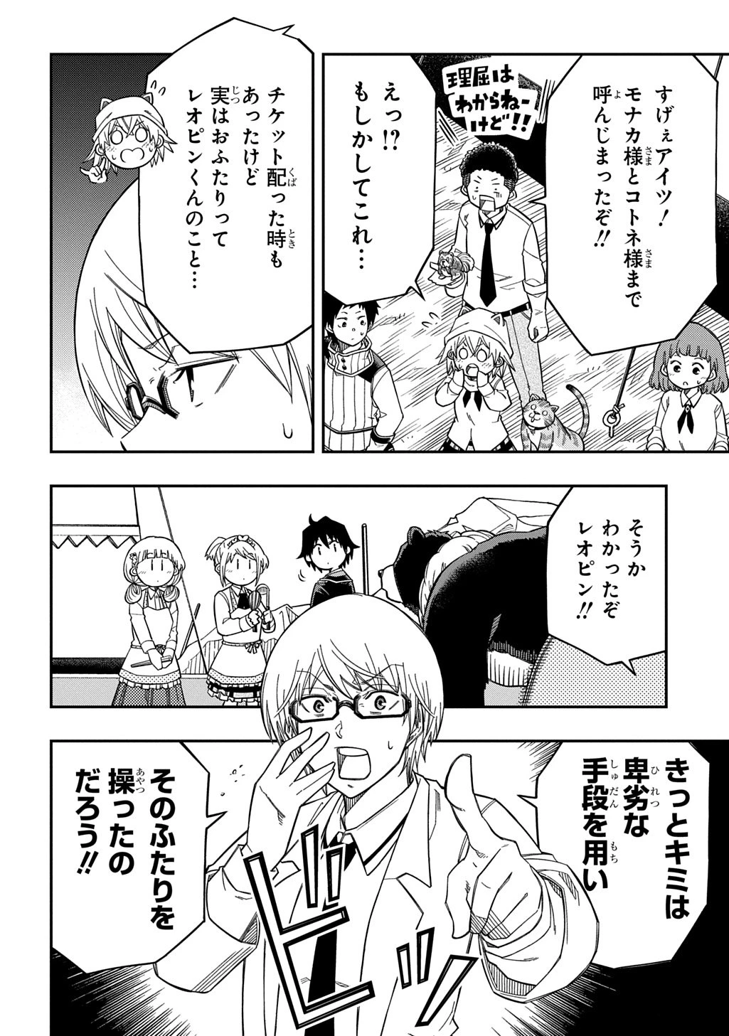 器用貧乏、城を建てる 第35話 - 22