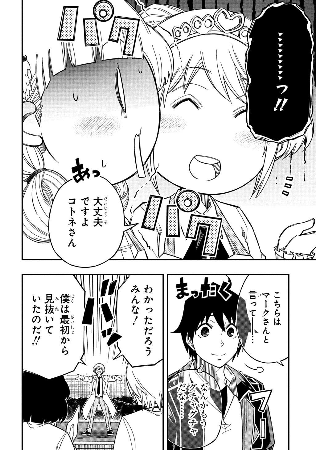 器用貧乏、城を建てる 第35話 - 24