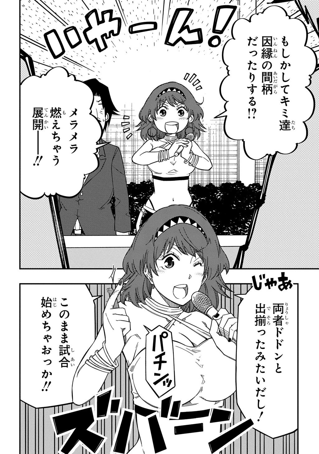 器用貧乏、城を建てる 第35話 - 26