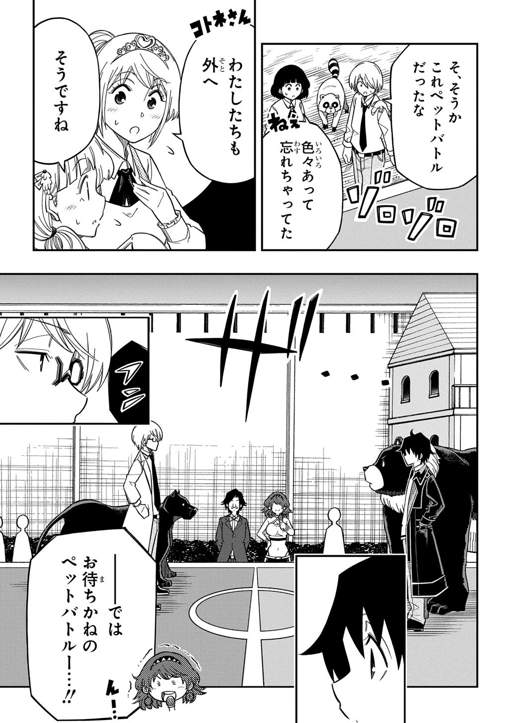 器用貧乏、城を建てる 第35話 - 27