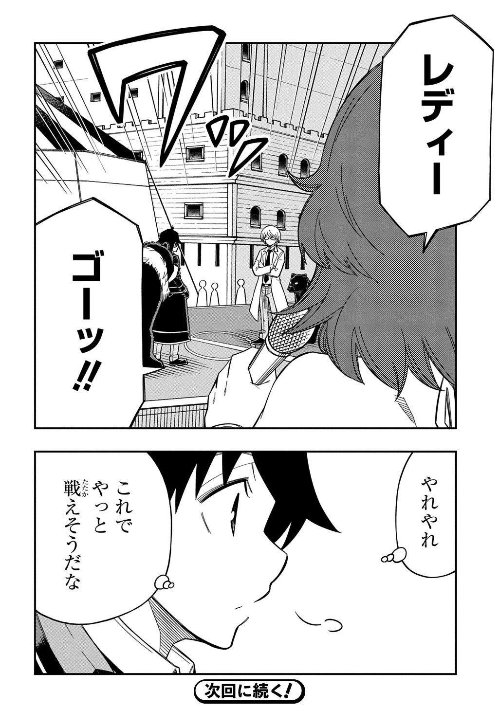 器用貧乏、城を建てる 第35話 - 28