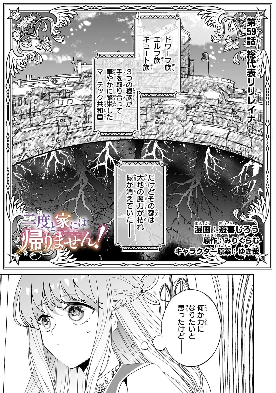 二度と家には帰りません！ 第59話 - 1