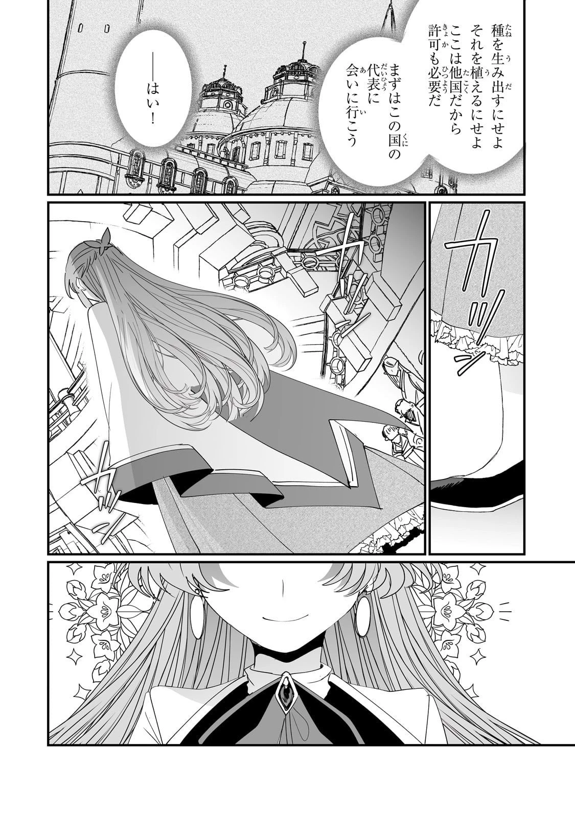 二度と家には帰りません！ 第59話 - 2