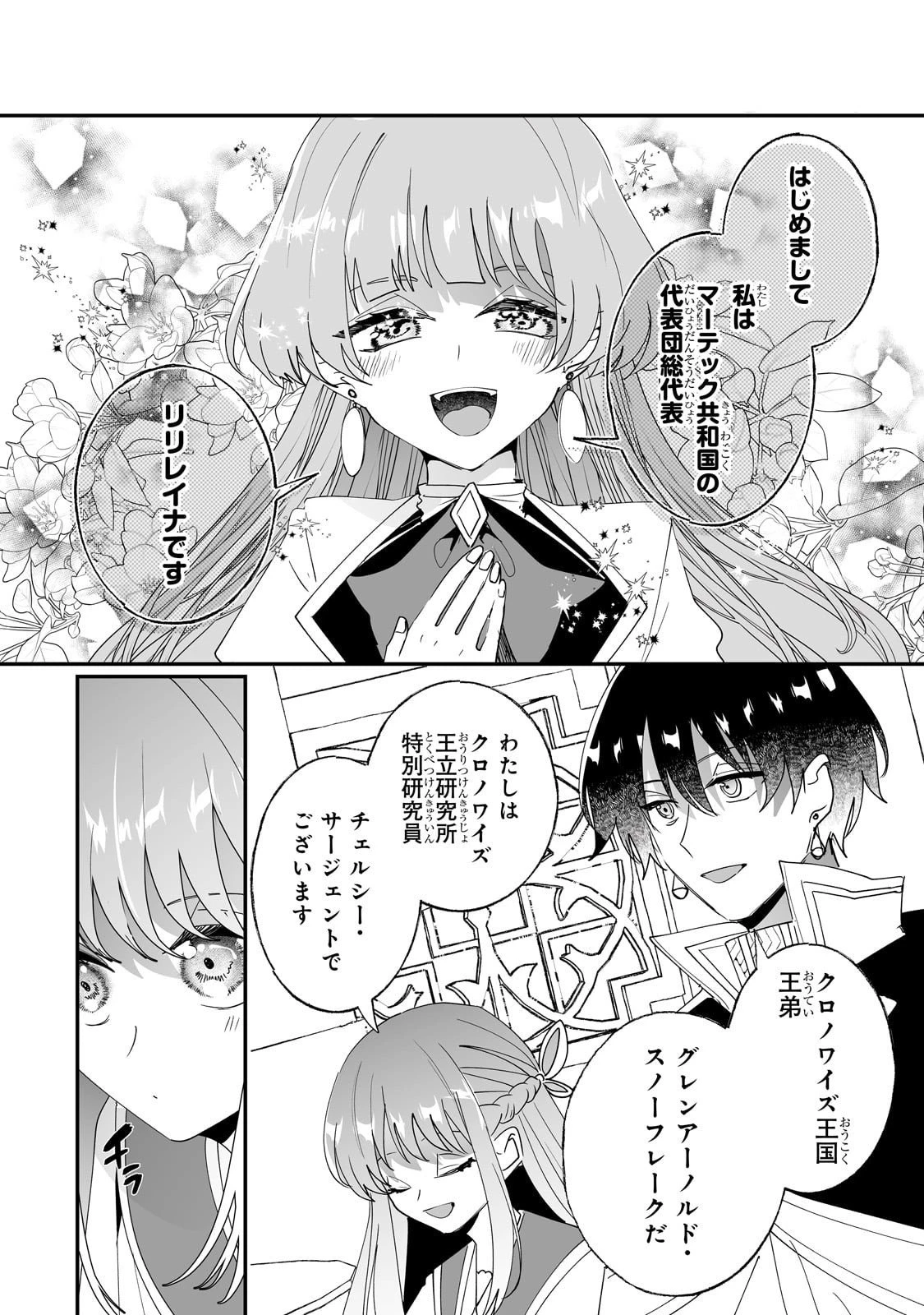 二度と家には帰りません！ 第59話 - 4