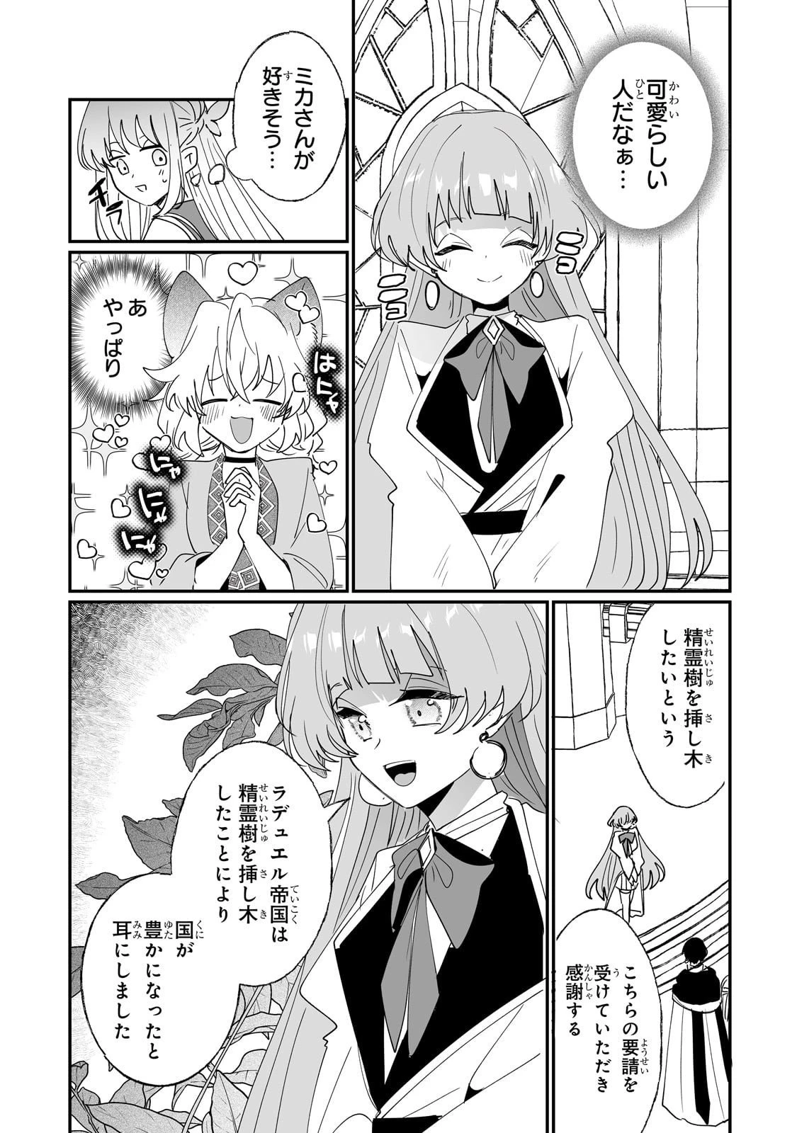 二度と家には帰りません！ 第59話 - 5